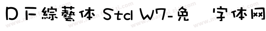 ＤＦ綜藝体 Std W7字体转换